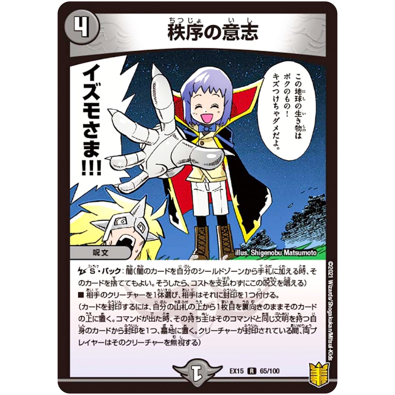 秩序の意志【R】(EX15 65/100 20周年超感謝メモリアルパック 魂の章 名場面BEST【DMEX-15】)