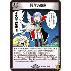 秩序の意志【R】(EX15 65/100 20周年超感謝メモリアルパック 魂の章 名場面BEST【DMEX-15】)