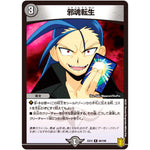 邪魂転生【R】(EX15 66/100 20周年超感謝メモリアルパック 魂の章 名場面BEST【DMEX-15】)