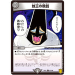 蝕王の晩餐【R】(EX15 67/100 20周年超感謝メモリアルパック 魂の章 名場面BEST【DMEX-15】)