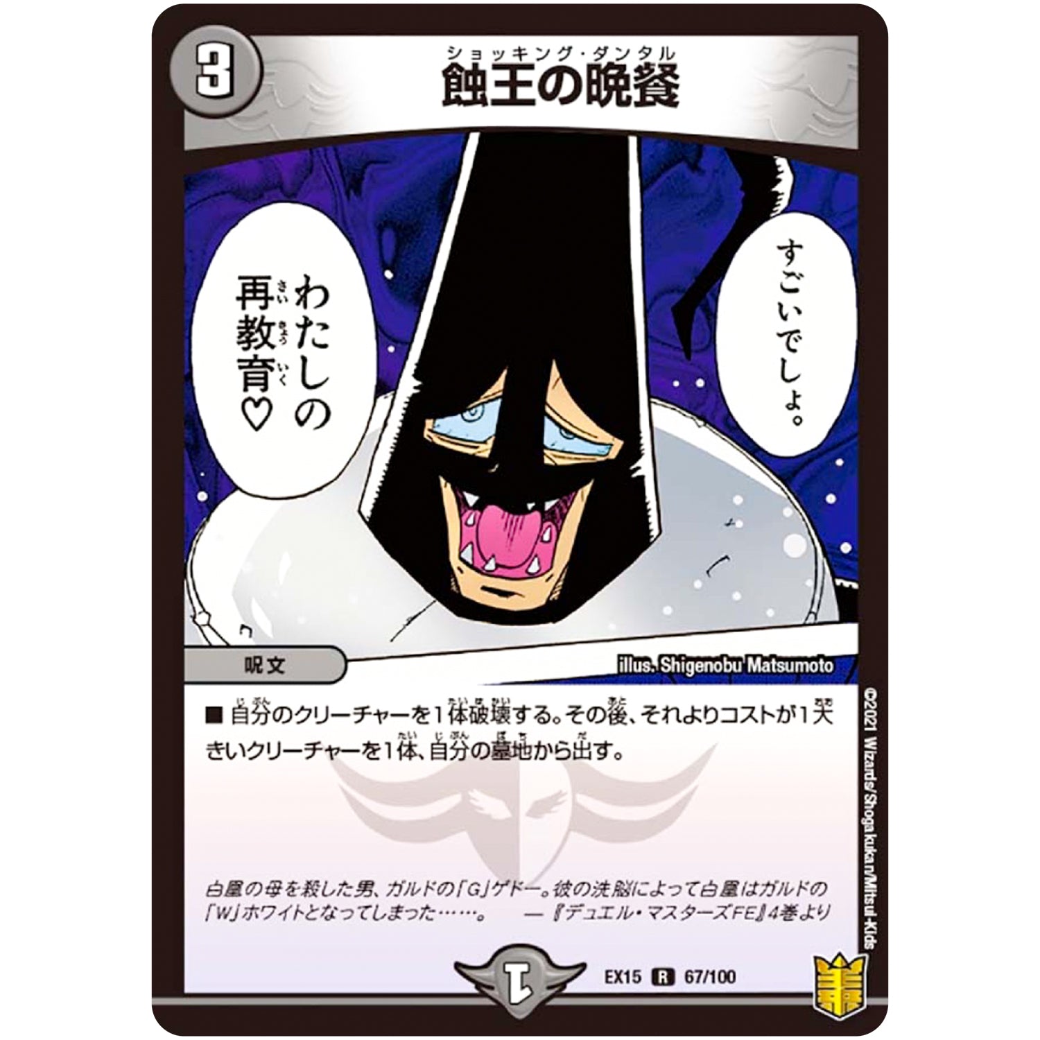 蝕王の晩餐【R】(EX15 67/100 20周年超感謝メモリアルパック 魂の章 名場面BEST【DMEX-15】)