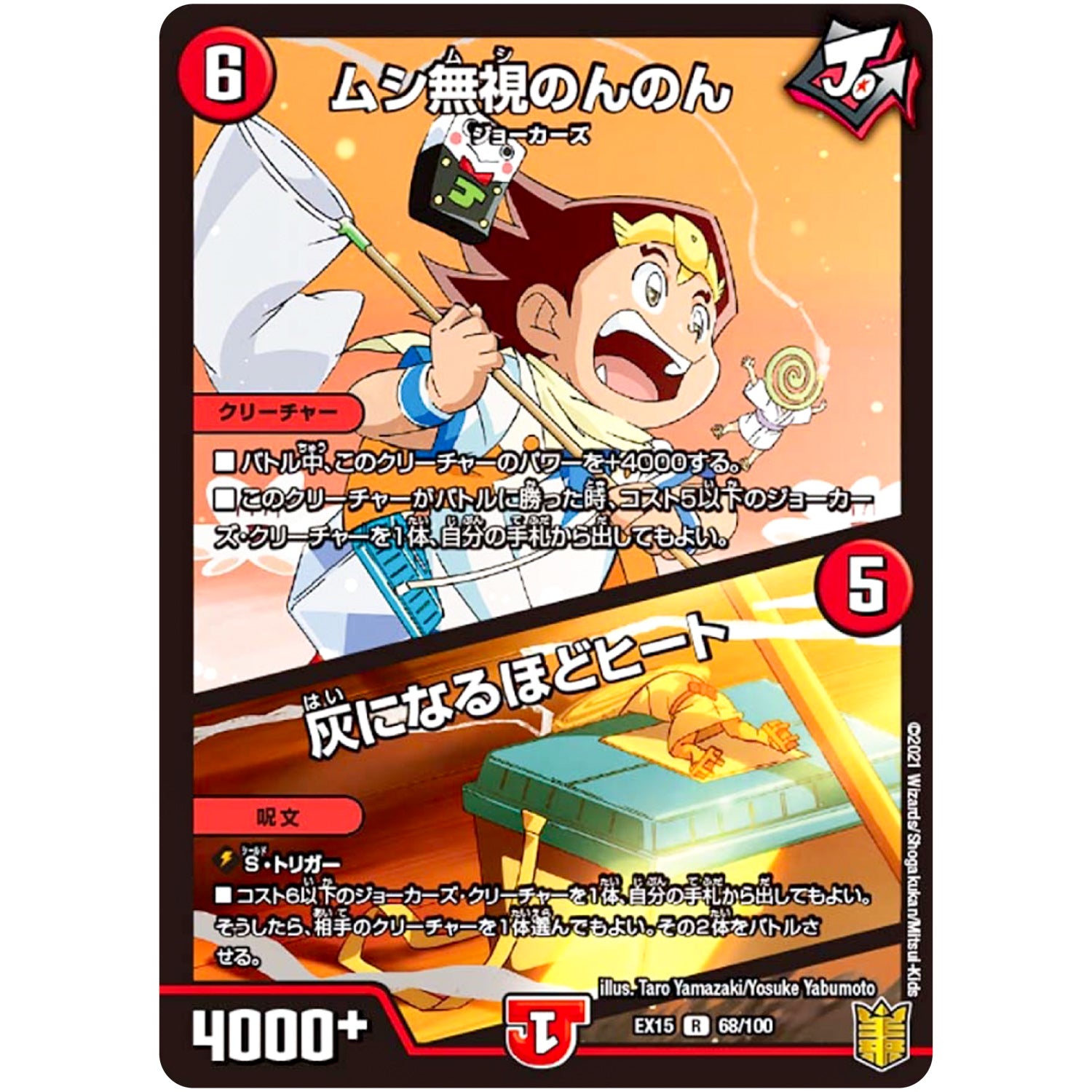 ムシ無視のんのん/灰になるほどヒート【R】(EX15 68/100 20周年超感謝メモリアルパック 魂の章 名場面BEST【DMEX-15】)