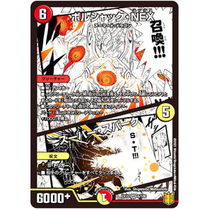 ボルシャック・NEX/スーパー・スパーク【SR】(EX15 6/100 20周年超感謝メモリアルパック 魂の章 名場面BEST【DMEX-15】)