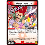 ダチッコ・チュリス【R】(EX15 70/100 20周年超感謝メモリアルパック 魂の章 名場面BEST【DMEX-15】)