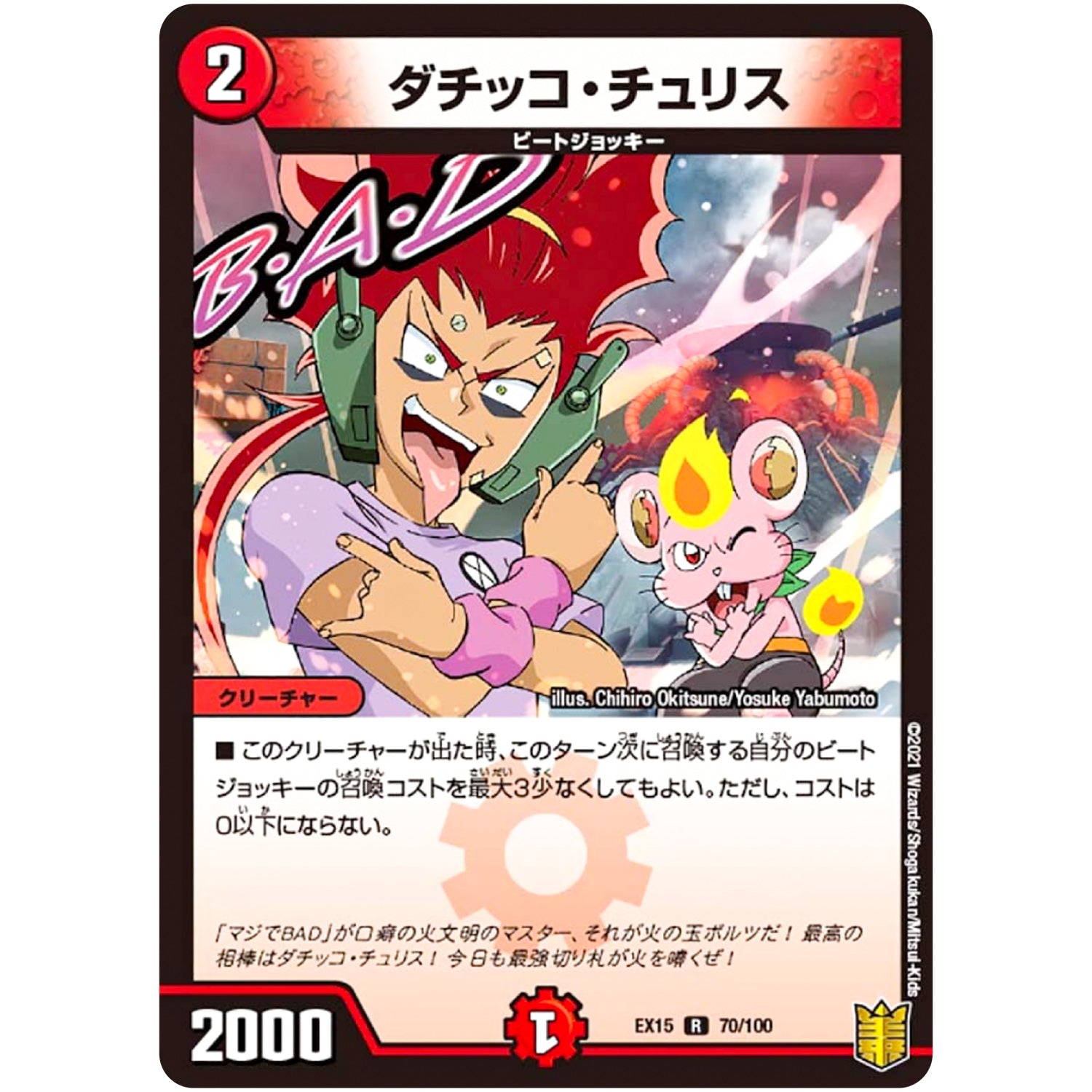 ダチッコ・チュリス【R】(EX15 70/100 20周年超感謝メモリアルパック 魂の章 名場面BEST【DMEX-15】)