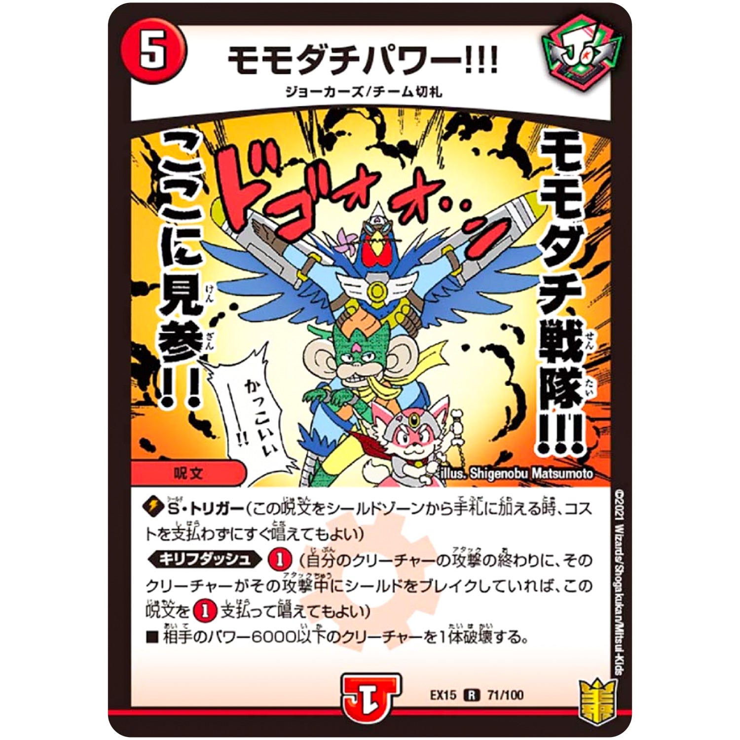 モモダチパワー!!!【R】(EX15 71/100 20周年超感謝メモリアルパック 魂の章 名場面BEST【DMEX-15】)