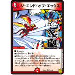 ジ・エンド・オブ・エックス【R】(EX15 72/100 20周年超感謝メモリアルパック 魂の章 名場面BEST【DMEX-15】)