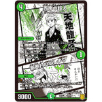 西南の超人/断断打つべしナウ【R】(EX15 73/100 20周年超感謝メモリアルパック 魂の章 名場面BEST【DMEX-15】)