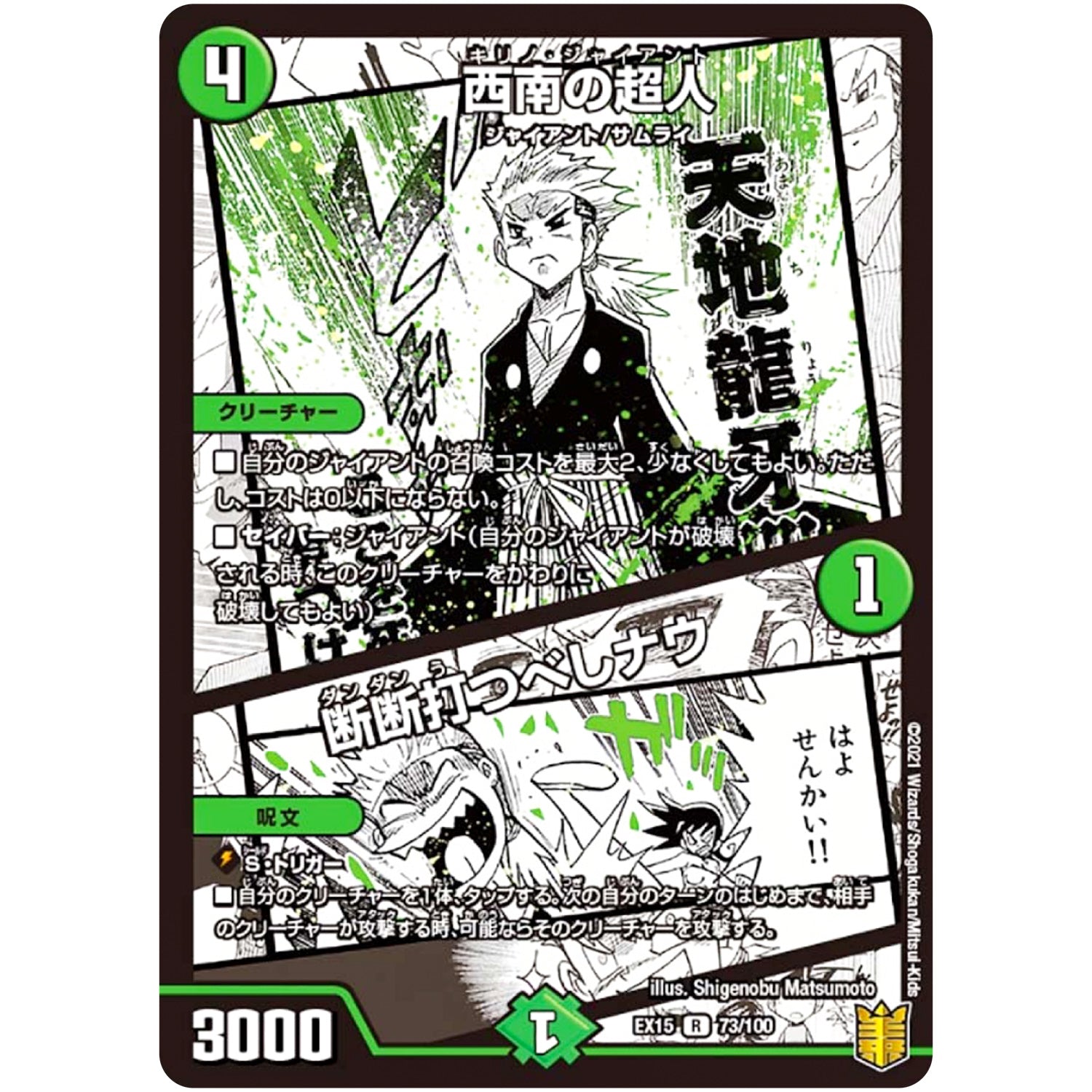 西南の超人/断断打つべしナウ【R】(EX15 73/100 20周年超感謝メモリアルパック 魂の章 名場面BEST【DMEX-15】)