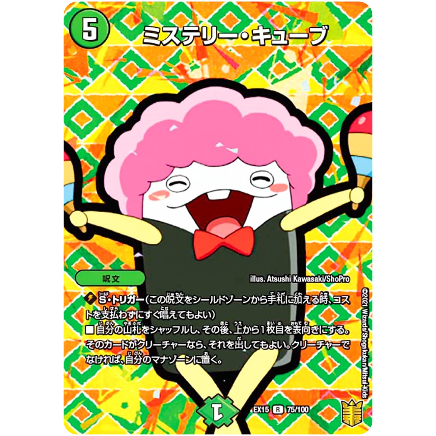 ミステリー・キューブ【R】(EX15 75/100 20周年超感謝メモリアルパック 魂の章 名場面BEST【DMEX-15】)