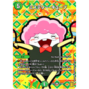 ミステリー・キューブ【R】(EX15 75/100 20周年超感謝メモリアルパック 魂の章 名場面BEST【DMEX-15】)