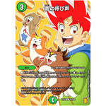 龍の呼び声【R】(EX15 76/100 20周年超感謝メモリアルパック 魂の章 名場面BEST【DMEX-15】)