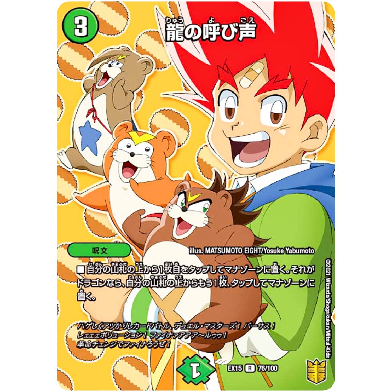 龍の呼び声【R】(EX15 76/100 20周年超感謝メモリアルパック 魂の章 名場面BEST【DMEX-15】)