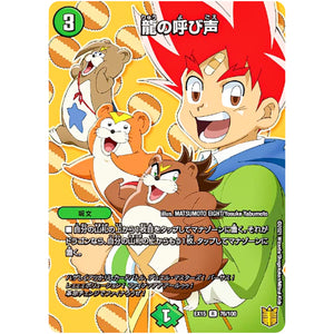 龍の呼び声【R】(EX15 76/100 20周年超感謝メモリアルパック 魂の章 名場面BEST【DMEX-15】)