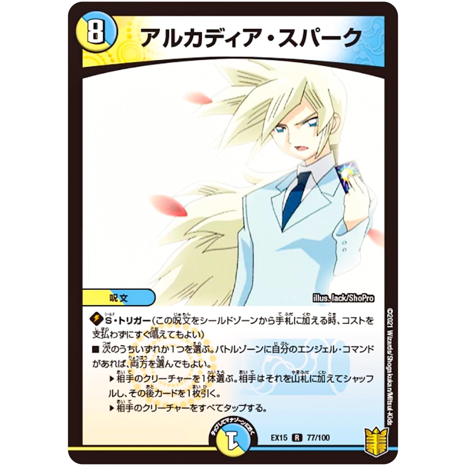 アルカディア・スパーク【R】(EX15 77/100 20周年超感謝メモリアルパック 魂の章 名場面BEST【DMEX-15】)