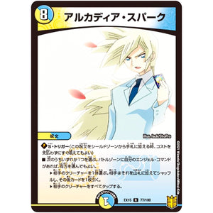 アルカディア・スパーク【R】(EX15 77/100 20周年超感謝メモリアルパック 魂の章 名場面BEST【DMEX-15】)