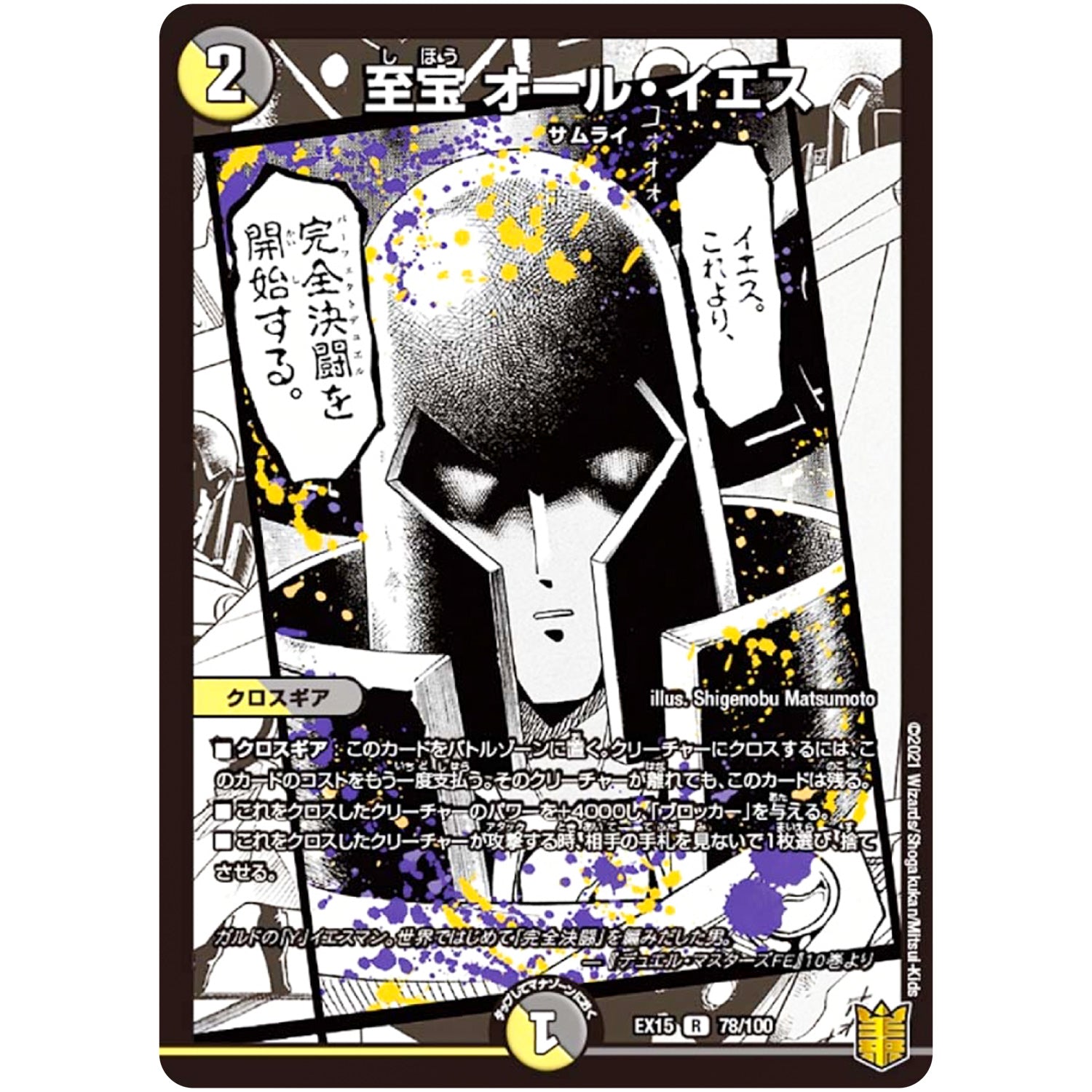 至宝 オール・イエス【R】(EX15 78/100 20周年超感謝メモリアルパック 魂の章 名場面BEST【DMEX-15】)