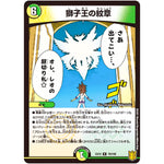 獅子王の紋章【R】(EX15 79/100 20周年超感謝メモリアルパック 魂の章 名場面BEST【DMEX-15】)