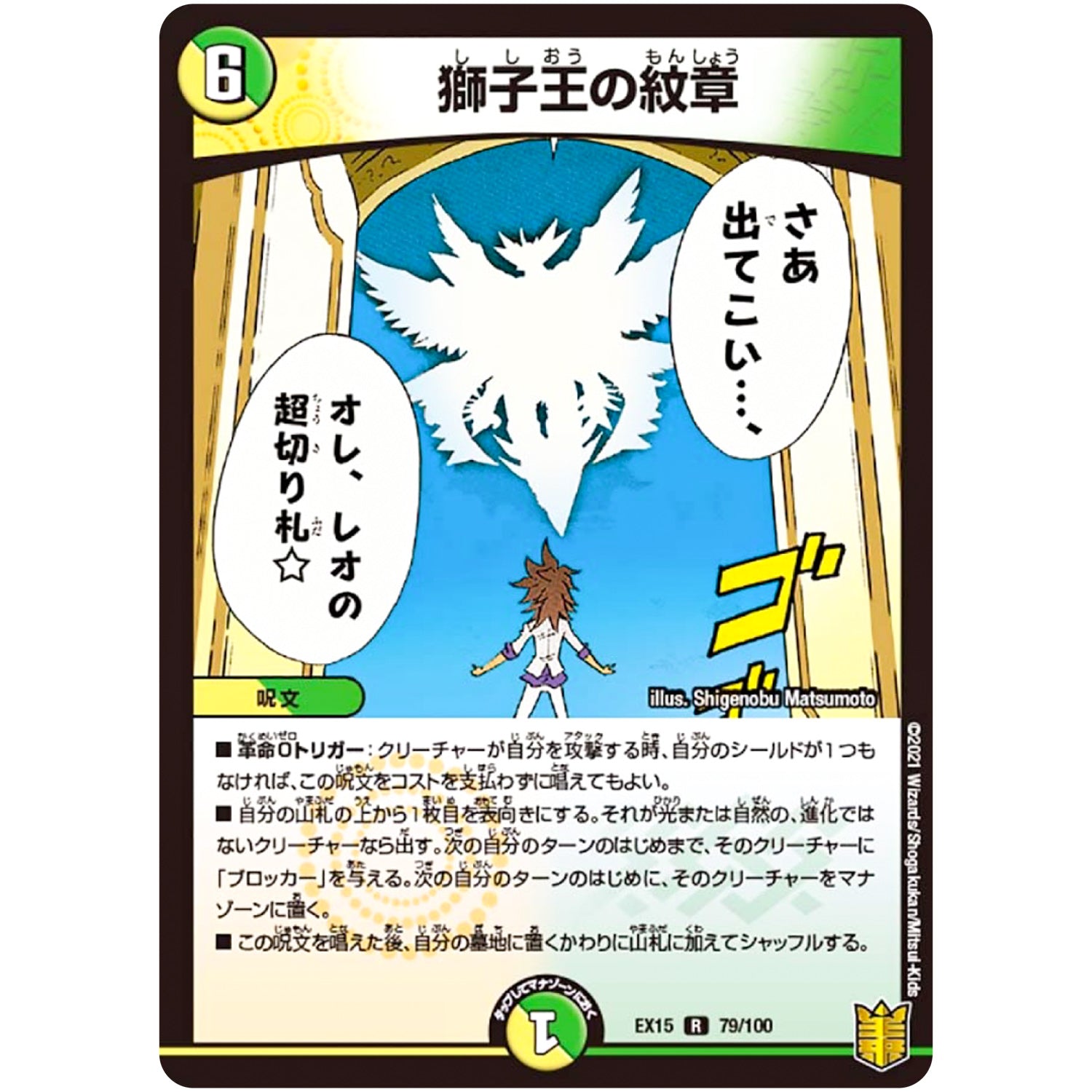 獅子王の紋章【R】(EX15 79/100 20周年超感謝メモリアルパック 魂の章 名場面BEST【DMEX-15】)