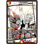 革命の絆【SR】(EX15 7/100 20周年超感謝メモリアルパック 魂の章 名場面BEST【DMEX-15】)