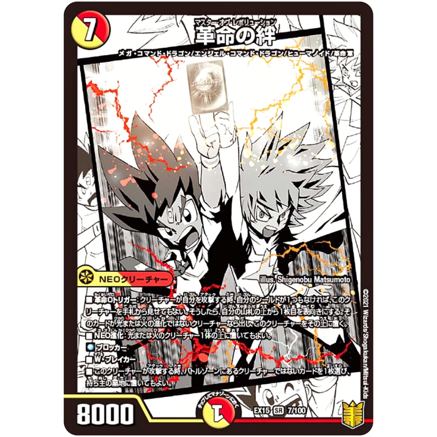 革命の絆【SR】(EX15 7/100 20周年超感謝メモリアルパック 魂の章 名場面BEST【DMEX-15】)