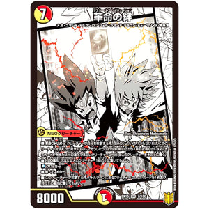 革命の絆【SR】(EX15 7/100 20周年超感謝メモリアルパック 魂の章 名場面BEST【DMEX-15】)