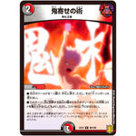 鬼寄せの術【R】(EX15 80/100 20周年超感謝メモリアルパック 魂の章 名場面BEST【DMEX-15】)