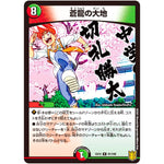 蒼龍の大地【R】(EX15 81/100 20周年超感謝メモリアルパック 魂の章 名場面BEST【DMEX-15】)