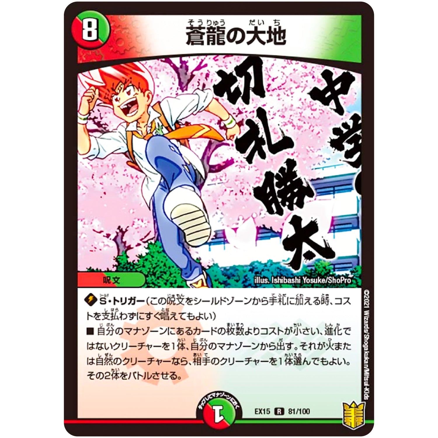 蒼龍の大地【R】(EX15 81/100 20周年超感謝メモリアルパック 魂の章 名場面BEST【DMEX-15】)