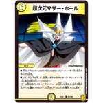 超次元マザー・ホール【U】(EX15 82/100 20周年超感謝メモリアルパック 魂の章 名場面BEST【DMEX-15】)