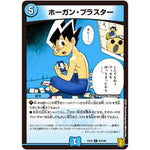 ホーガン・ブラスター【U】(EX15 83/100 20周年超感謝メモリアルパック 魂の章 名場面BEST【DMEX-15】)