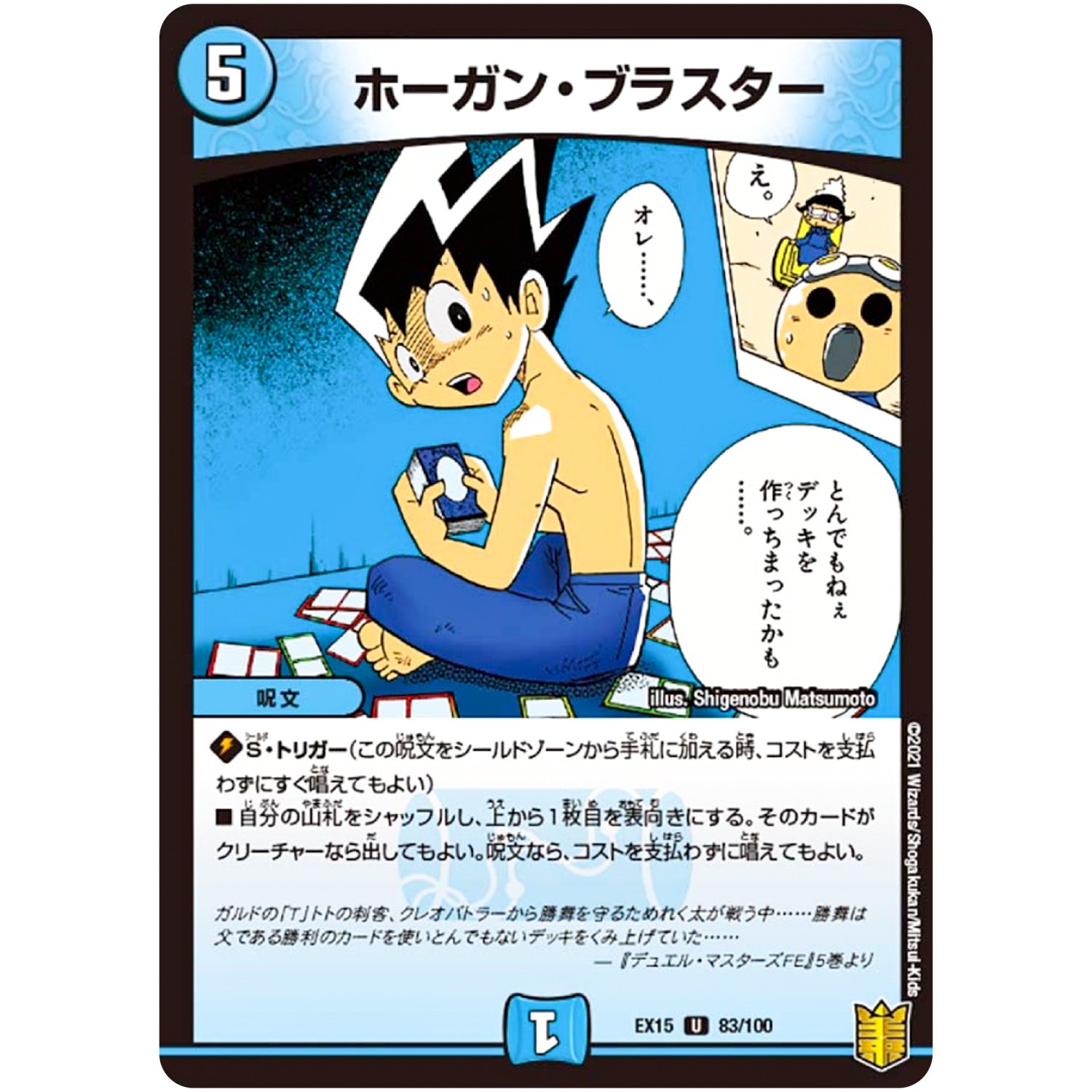 ホーガン・ブラスター【U】(EX15 83/100 20周年超感謝メモリアルパック 魂の章 名場面BEST【DMEX-15】)