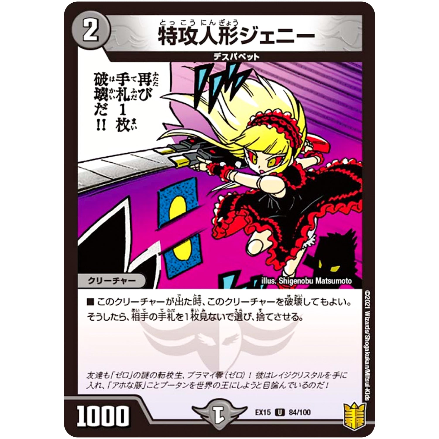 特攻人形ジェニー【U】(EX15 84/100 20周年超感謝メモリアルパック 魂の章 名場面BEST【DMEX-15】)