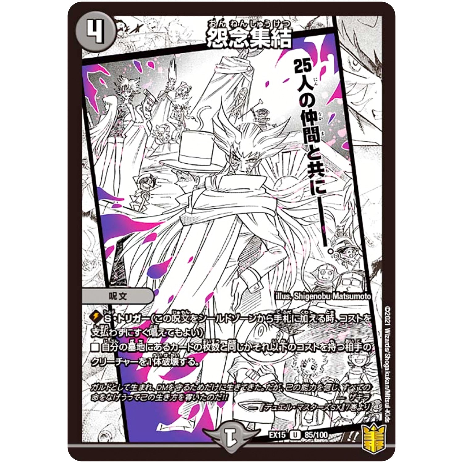 怨念集結【U】(EX15 85/100 20周年超感謝メモリアルパック 魂の章 名場面BEST【DMEX-15】)