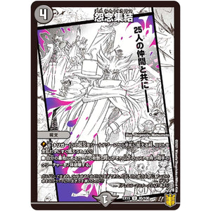 怨念集結【U】(EX15 85/100 20周年超感謝メモリアルパック 魂の章 名場面BEST【DMEX-15】)