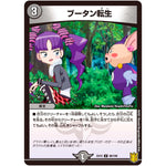 ブータン転生【U】(EX15 86/100 20周年超感謝メモリアルパック 魂の章 名場面BEST【DMEX-15】)