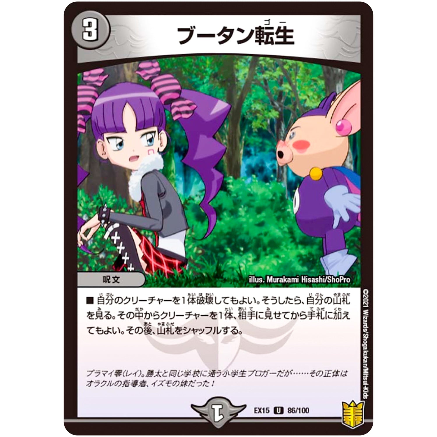 ブータン転生【U】(EX15 86/100 20周年超感謝メモリアルパック 魂の章 名場面BEST【DMEX-15】)