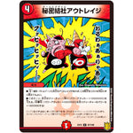 秘密結社アウトレイジ【U】(EX15 87/100 20周年超感謝メモリアルパック 魂の章 名場面BEST【DMEX-15】)