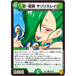 恐・龍覇 サソリスレイジ【U】(EX15 88/100 20周年超感謝メモリアルパック 魂の章 名場面BEST【DMEX-15】)