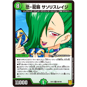 恐・龍覇 サソリスレイジ【U】(EX15 88/100 20周年超感謝メモリアルパック 魂の章 名場面BEST【DMEX-15】)