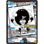 伝説の正体 ギュウジン丸【LEG】(EX15 8/50 20周年超感謝メモリアルパック 魂の章 名場面BEST【DMEX-15】)