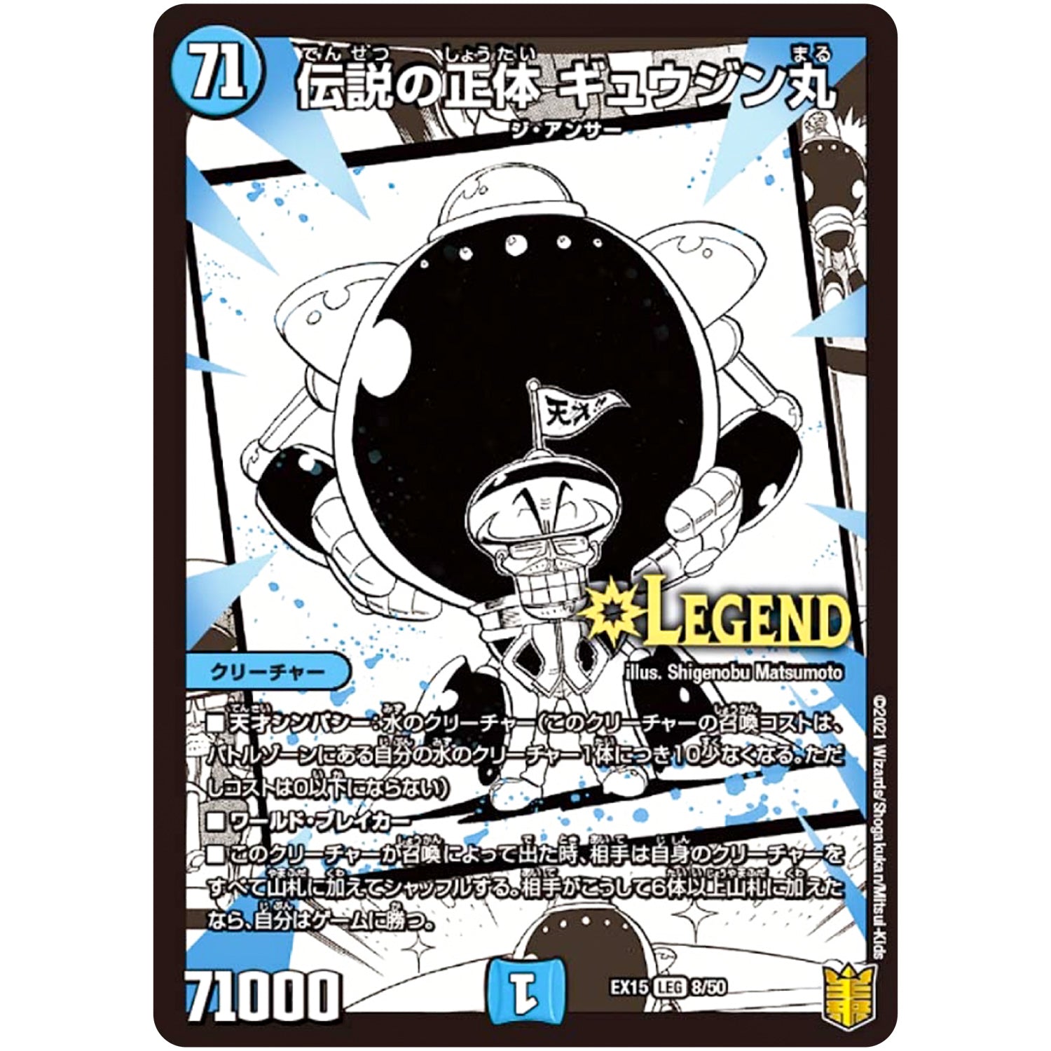 伝説の正体 ギュウジン丸【LEG】(EX15 8/50 20周年超感謝メモリアルパック 魂の章 名場面BEST【DMEX-15】)