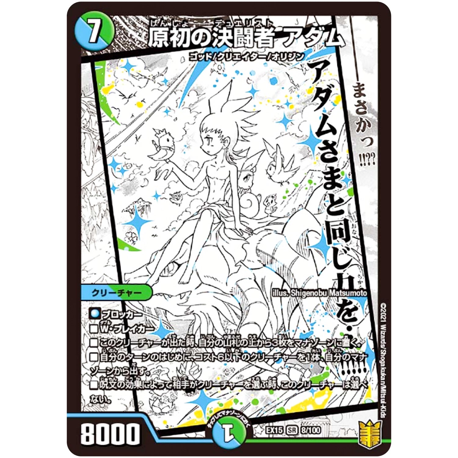 原初の決闘者 アダム【SR】(EX15 8/100 20周年超感謝メモリアルパック 魂の章 名場面BEST【DMEX-15】)