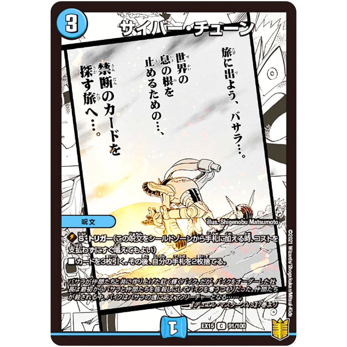 Ex15 Inj91 サイバー・チューン【C】(EX15 91/100 DMEX-15)