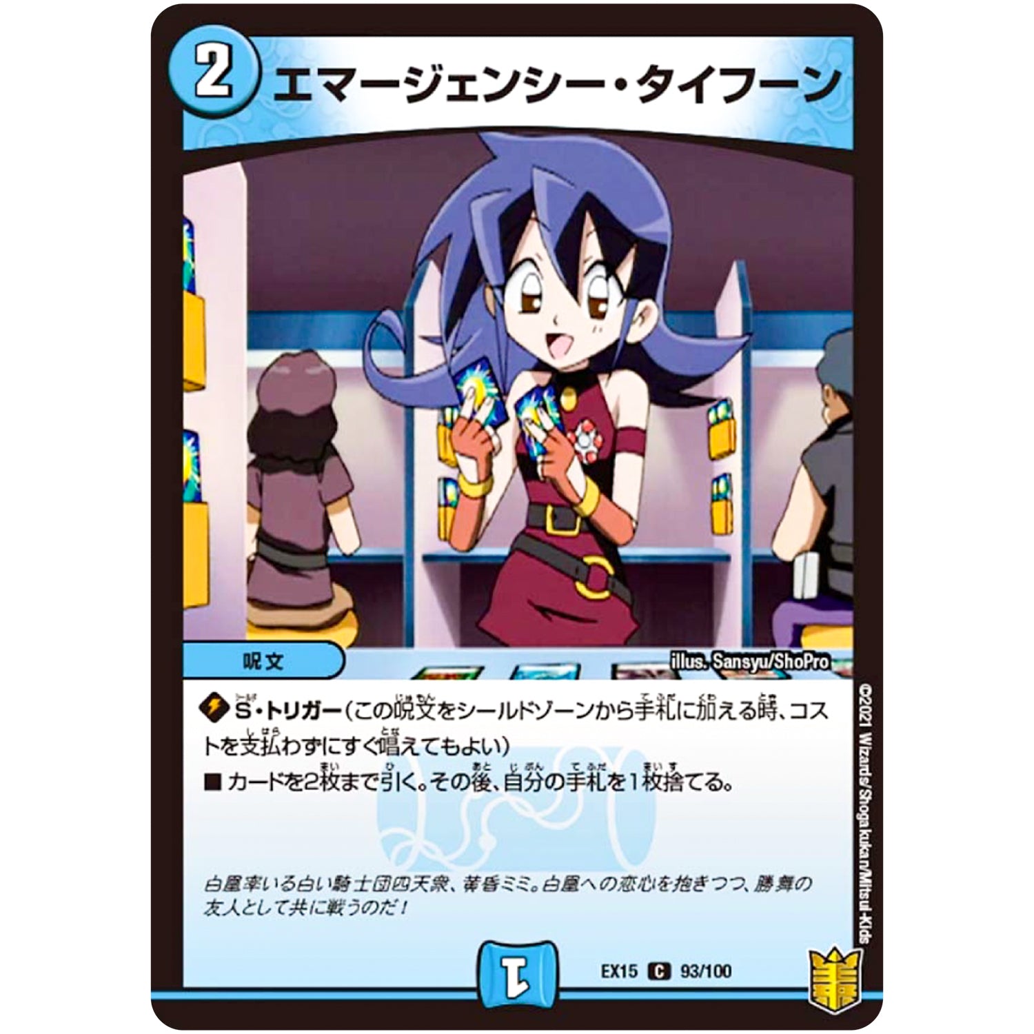 エマージェンシー・タイフーン【C】(EX15 93/100 20周年超感謝メモリアルパック 魂の章 名場面BEST【DMEX-15】)