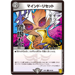 マインド・リセット【C】(EX15 94/100 20周年超感謝メモリアルパック 魂の章 名場面BEST【DMEX-15】)
