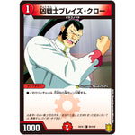 凶戦士ブレイズ・クロー【C】(EX15 95/100 20周年超感謝メモリアルパック 魂の章 名場面BEST【DMEX-15】)