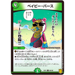 ベイビー・バース【C】(EX15 96/100 20周年超感謝メモリアルパック 魂の章 名場面BEST【DMEX-15】)