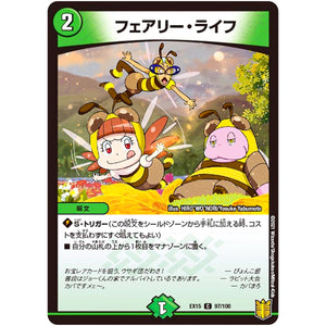 フェアリー・ライフ【C】(EX15 97/100 20周年超感謝メモリアルパック 魂の章 名場面BEST【DMEX-15】)
