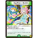 フェアリー・ライフ【C】(EX15 98/100 20周年超感謝メモリアルパック 魂の章 名場面BEST【DMEX-15】)